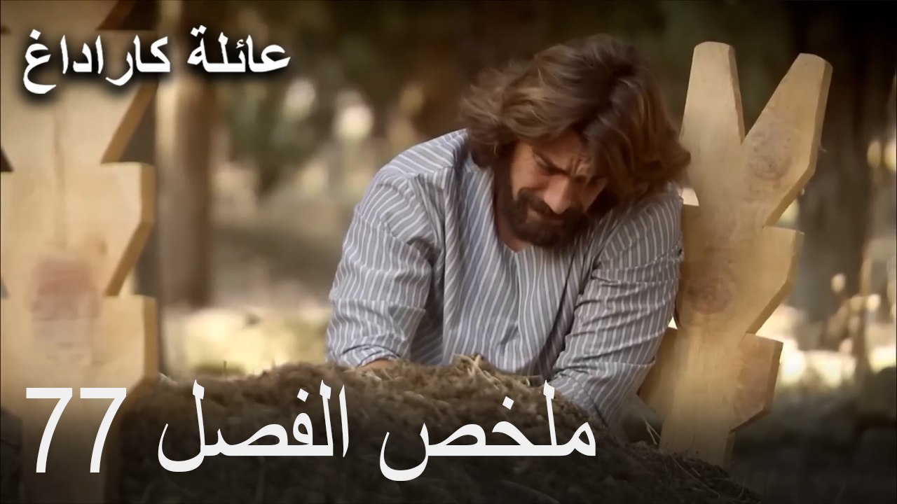 ملخص الفصل 77