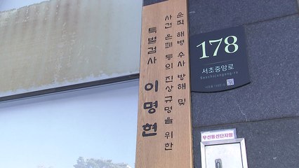 채 상병 특검 "오늘 윤 불출석하면 체포 영장 청구 등 검토" / YTN