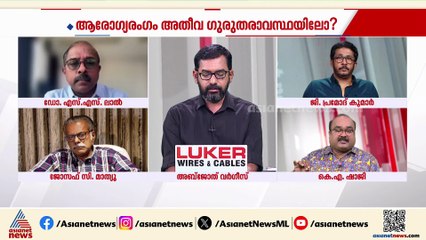 'രോ​ഗിയെ കേൾക്കാനുള്ള സംവിധാനം പോലുമില്ല, സർക്കാർ ആശുപത്രിയിൽ രോ​ഗികൾ കുറയുന്നു'; കെഎ ഷാജി