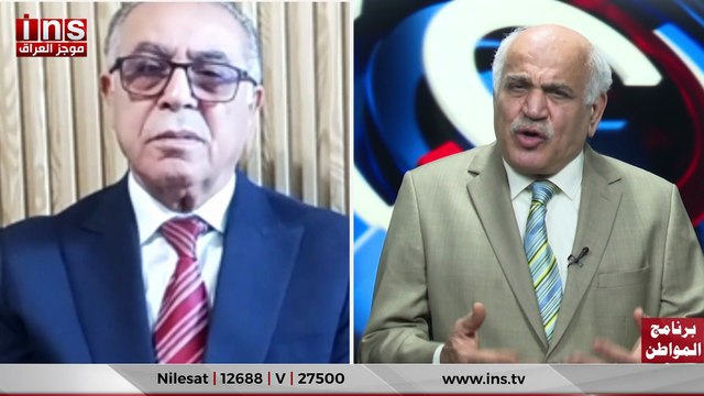 العراق سيكون عاجز على دفع الرواتب مع ناصر الكناني وضياء الكواز