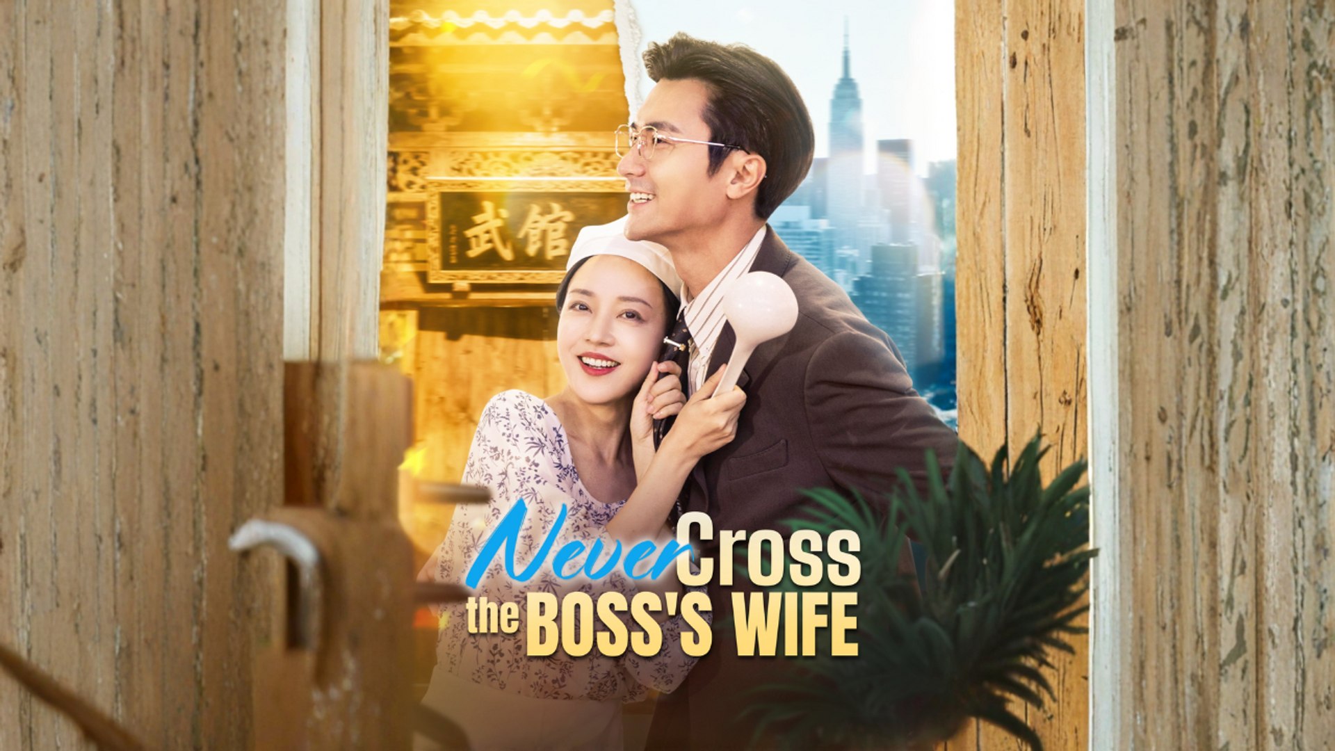 ⁣Never Cross the Bosss Wife