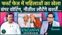 Bihar Election: CM Nitish Kumar की वापसी तय, महिलाओं ने तोड़ा RJD का सपना, Exit Poll Expert क्या बोले