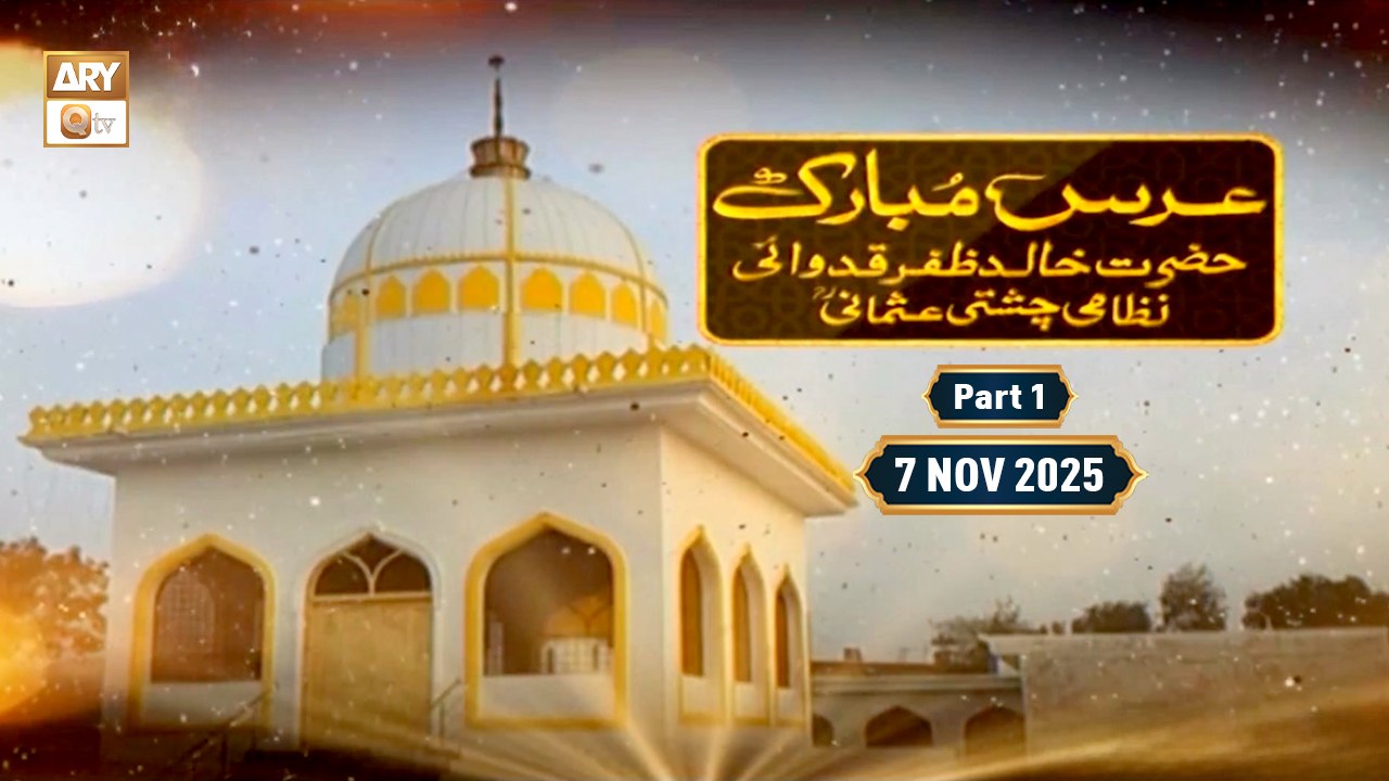 Urs Mubarak | Mehfil e Naat - Hazrat Khalid Zafar Qidwai RA | 7 Nov 2025 - Part 1 | ARY Qtv