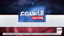 الأسبوع ومابعد| هل يمثل فوز ممداني عودة جديدة للديمقراطيين؟ وتساؤلات عن تحول ديمغرافي في السودان