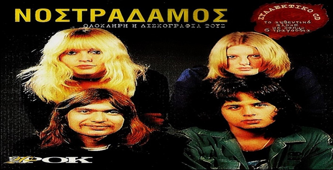 Nostradamos — The Entire Discography 1972-1974 (Greece, Psychedelic, Pop Rock)