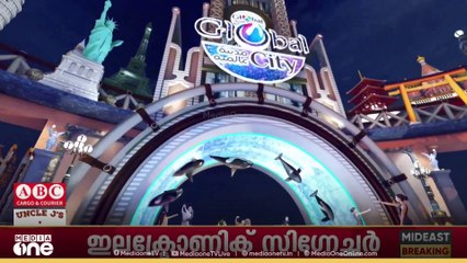 ദമ്മാം ഗ്ലോബല്‍ സിറ്റിയുടെ ആദ്യഘട്ടം ഈ മാസവസാനം പ്രവര്‍ത്തനമാരംഭിക്കും