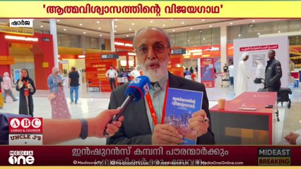എ. അബ്ദുൽ ഷഹീദിന്റെ 'ആത്മവിശ്വാസത്തിന്റെ വിജയഗാഥ' ഷാർജ അന്താരാഷ്ട്ര പുസ്തകമേളയിൽ