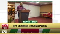 സാംസ്കാരിക കൂട്ടായ്മ വി-ദ പീപ്പിളിന്റെ ഒന്നാം വാർഷികാഘോഷം ഉദ്ഘാടനം ചെയ്ത്  ജോസഫ് അതിരുങ്കൽ