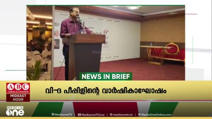 സാംസ്കാരിക കൂട്ടായ്മ വി-ദ പീപ്പിളിന്റെ ഒന്നാം വാർഷികാഘോഷം ഉദ്ഘാടനം ചെയ്ത്  ജോസഫ് അതിരുങ്കൽ