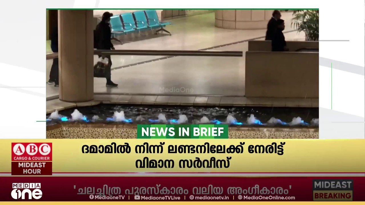 ദമാമിൽ നിന്ന് ലണ്ടനിലേക്ക് നേരിട്ട് വിമാന സർവീസ്; ആഴ്ചയിൽ മൂന്ന് വിമാനം