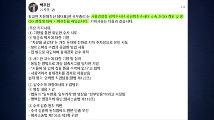 경찰, '불법 선거운동 혐의' 황교안 측 기피신청 각하 / YTN