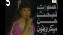 المسلسل النادر أصوات تبحث عن ميكروفون  -   ح 5  -   من مختارات الزمن الجميل