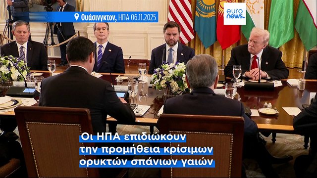 Λευκός Οίκος: Πέντε ηγέτες χωρών της Κεντρικής Ασίας συνάντησαν τον Τραμπ - Στόχος οι σπάνιες γαίες