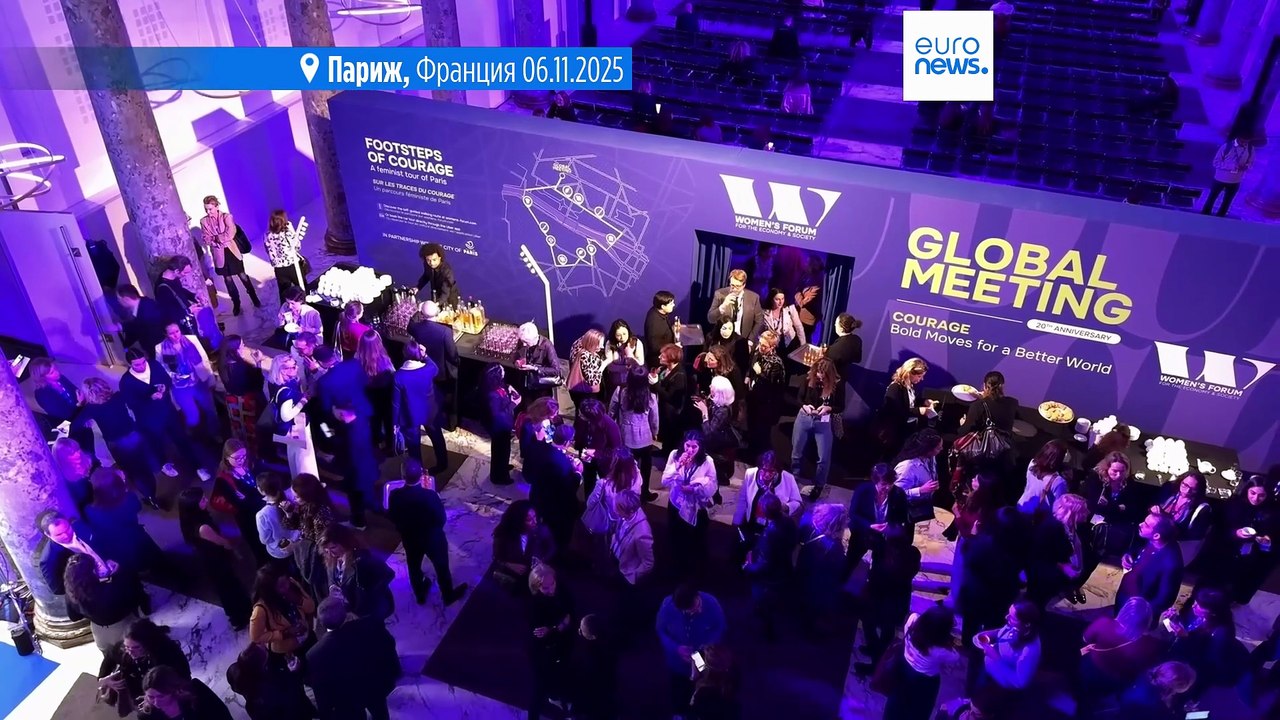 Париж: Женский форум-2025 посвящён борьбе с нас...
