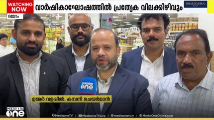 ഹോള്‍സെയില്‍ ആന്‍റ് റീട്ടെയില്‍ ഗ്രൂപ്പായ അല്‍മദീന ട്രേഡിംഗ്  വാര്‍ഷികാഘോഷം സംഘടിപ്പിച്ചു