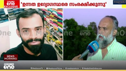 'SI കൃഷ്ണലാലിന്റെ കാര്യത്തിലും ഇതുണ്ടായി, പിന്നിൽ ഒരു സംഘമുണ്ട്'