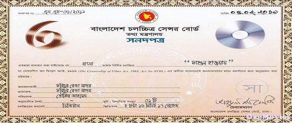 Fagun Haway 2019 Bengali – Full Movie Bengali