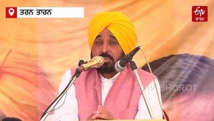 ਸੀਐੱਮ ਮਾਨ ਨੇ ਤਰਨ ਤਾਰਨ ਦੇ ਪਿੰਡਾਂ 'ਚ ਕੀਤਾ ਚੋਣ ਪ੍ਰਚਾਰ, ਆਪ ਉਮੀਦਵਾਰ ਲਈ ਮੰਗੀਆਂ ਵੋਟਾਂ