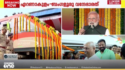 ബം​ഗളൂരു യാത്രക്കാർക്കായി പുതിയ വന്ദേഭാരത്; പ്രധാനമന്ത്രി ഫ്ലാ​ഗ് ഓഫ് ചെയ്തു