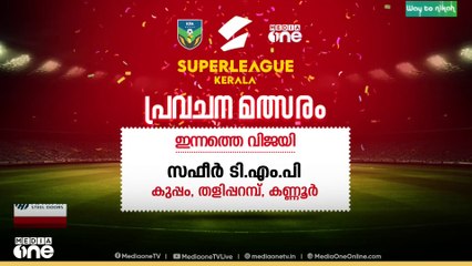 സൂപ്പർ ലീഗ് കേരള പ്രവചന മത്സരം; ഇന്നത്തെ വിജയി സഫീർ