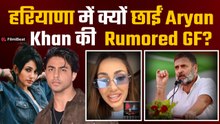 Aryan Khan की Brazilian Rumored GF को लेकर Confuse हुए Fans, Rahul Gandhi के बयान से है Connection!