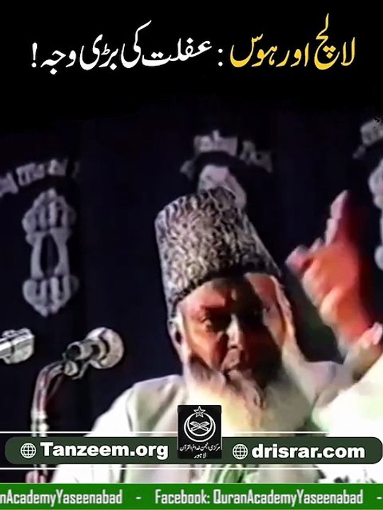 Lalach Aur Hawis - Ghaflat Ki Bari Waja | Dr Israr Ahmed r.a | Short Clips