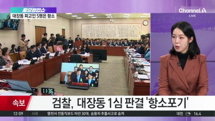 시한 4시간 반 남기고…대검, ‘항소 포기’ 기습 지시