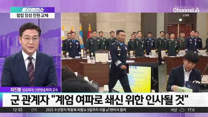 다음 주 군단장급 장성 인사…대규모 ‘인적 쇄신’