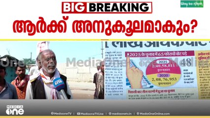 ഉയർന്ന പോളിങ് ആർക്ക് നേട്ടമാകും? ബിഹാറിലെ ജനം പറയുന്നു| BIHAR ELECTION