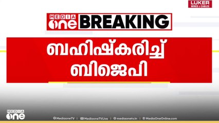 രാഹുൽ മാങ്കൂട്ടത്തിൽ പരിപാടിയിൽ;ബഹിഷ്കരിച്ച് ബിജെപി