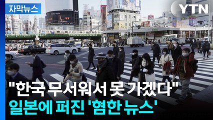 [자막뉴스] 한국 소개한다며 '공포 조장'...한국인 유튜버의 기이한 행동 / YTN