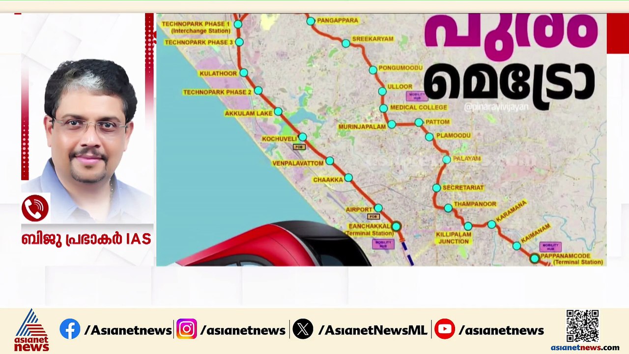 'തിരുവനന്തപുരം കാത്തിരുന്ന ഏറ്റവും വലിയ സംഭവമാണ് മെട്രോ'; ബിജു പ്രഭാകർ