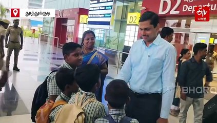 தூத்துக்குடி டூ சென்னை: பறக்க நினைத்த மாணவ, மாணவிகளின் கனவை நனவாக்கிய தலைமை ஆசிரியர்!