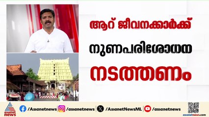 പത്മനാഭ സ്വാമി ക്ഷേത്രത്തിൽ സ്വർണം കാണാതായ സംഭവം; ജീവനക്കാരെ നുണപരിശോധ നടത്താൻ കോടതി ഉത്തരവ്