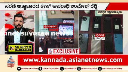 Umesh Reddy Case: Issues in Indian Prison System