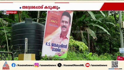ഭരണം നിലനിർത്താൻ യുഡിഎഫ്, തിരിച്ച് പിടിക്കാൻ LDF; മൂവാറ്റുപുഴ നഗരസഭ ഇത്തവണ ആർക്കൊപ്പം?