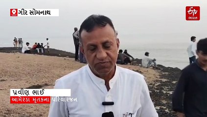 વેરાવળના આદરી બીચ પર પ્રી-વેડિંગ શૂટ દરમિયાન મોજાંએ ખેંચ્યા ૭ લોકો; એક યુવતી લાપતા