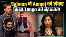 Bigg Boss 19: Salman Khan के निशाने पर आईं Tanya Mittal,भाईजान ने क्यों खोल दी पोल? FilmiBeat