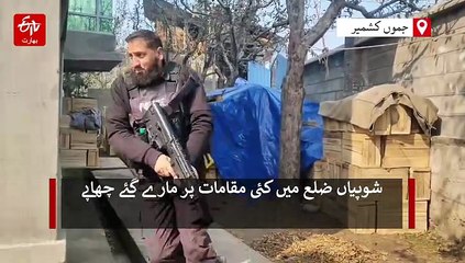 کشمیر کے متعدد مقامات پر پولیس چھاپے
