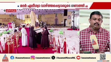 മദര്‍ ഏലീശ്വാ വാഴ്‌ത്തപ്പെട്ടവരുടെ ഗണത്തിലേക്ക്; പ്രഖ്യാപനം വല്ലാര്‍പാടം ബസിലിക്കയില്‍