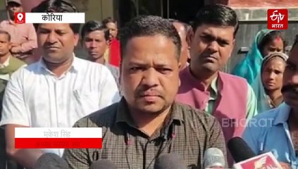 कोरिया में जनपद पंचायत सीईओ को हटाने की मांग, भ्रष्टाचार और अभद्रता का आरोप