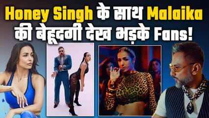 Malaika Arora का Dance देख क्यों भड़के Users? Honey Singh का 'चिलगम' गाना देख ये क्या बोल गए Trolls!