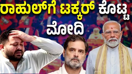 Modi fire Speech | ಕೆಟ್ಟ ಶಕ್ತಿಗಳು ಮತ್ತೆ ಅಧಿಕಾರಕ್ಕೆ ಬರಲು ಪ್ರಯತ್ನಿಸುತ್ತಿವೆ ಅಂದಿದ್ಯಾಕೆ ಮೋದಿ?