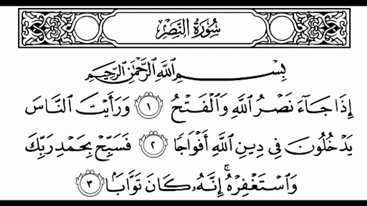 110.an nashr