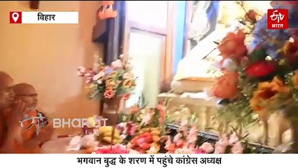 भगवान बुद्ध के शरण में पहुंचे कांग्रेस अध्यक्ष, व्यस्त चुनावी माहौल के बीच इस बात के लिए की प्रार्थना