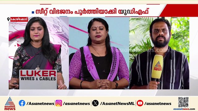 കോഴിക്കോട് ജില്ലാ പഞ്ചായത്ത്-കോർപറേഷൻ തെരഞ്ഞെടുപ്പ്; സീറ്റ് വിഭജനം പൂർത്തിയാക്കി യുഡിഎഫ്