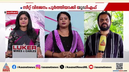 കോഴിക്കോട് ജില്ലാ പഞ്ചായത്ത്-കോർപറേഷൻ തെരഞ്ഞെടുപ്പ്; സീറ്റ് വിഭജനം പൂർത്തിയാക്കി യുഡിഎഫ്