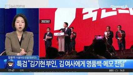 김기현 “아내가 김건희 여사에 명품백 선물…예의 차원”