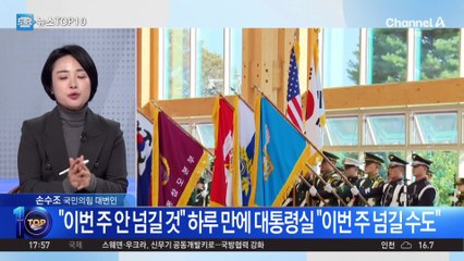 송언석 “팩트시트 발표 시점 오락가락…양치기 소년”