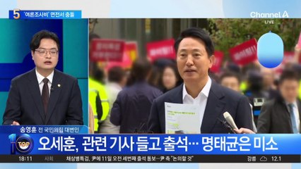 오세훈 “여론조사 제공 없어” vs 명태균 “벌써 치매 왔나”